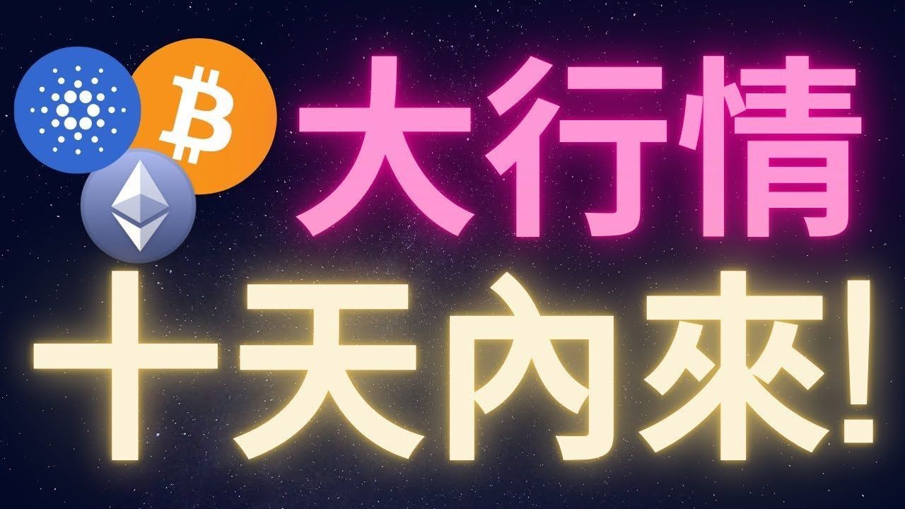以太坊空投即将开始，参与用户将获ADA枚代币，市场关注
